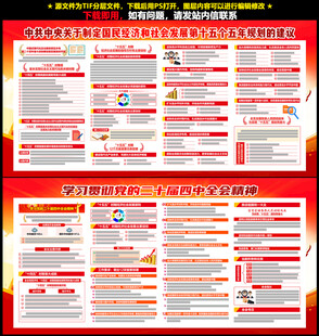 二十届四中全会