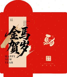 金马贺岁红包