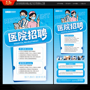医院招聘