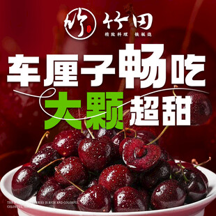 车厘子大颗超甜任你畅吃