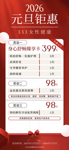 美容元旦活动图片