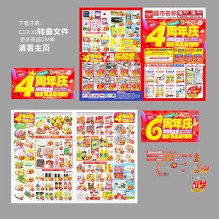 周年店庆DM海报图片