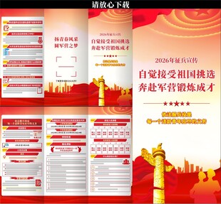 2026年征兵三折页
