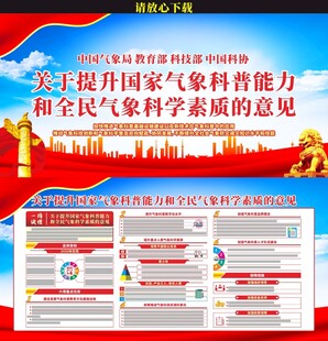 提升国家气象科普能力