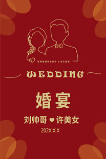 红色婚礼婚宴主题