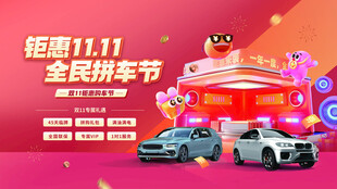  全民拼车节汽车展示