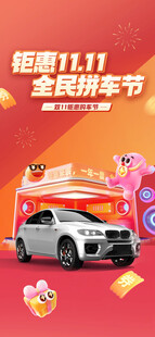 钜惠双十一全民拼车节