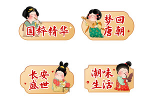 唐朝仕女风卡通美食标签