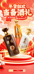 帝王御礼白酒展示