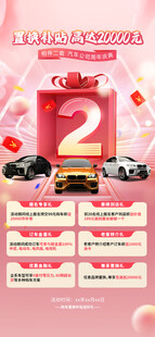 汽车促销活动倒计时2天