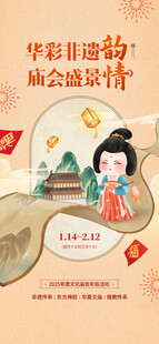 春季国潮游园会活动展板