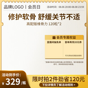 修护软骨关节不适保健品