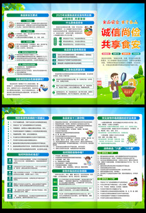 食品安全三折页