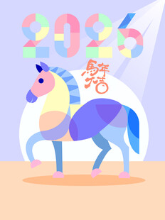 2026年生肖马主题插画