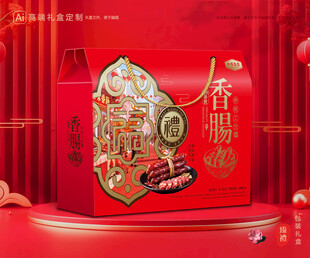 腊肠包装 香肠礼盒