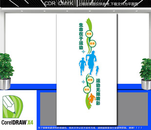 竖版体育运动文化墙