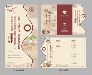 中医院异形三折页文艺演出节目单