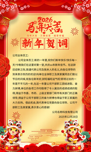新年贺词模板