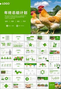 绿色生态农家鸡舍家禽养殖PPT