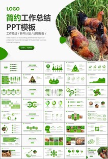 绿色生态农家鸡舍家禽养殖PPT