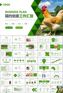 绿色生态农家鸡舍家禽养殖PPT