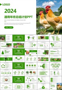 绿色生态农家鸡舍家禽养殖PPT