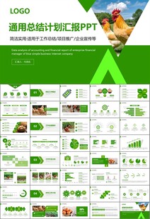 绿色生态农家鸡舍家禽养殖PPT