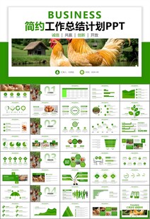 绿色生态农家鸡舍家禽养殖PPT