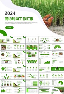 绿色生态农家鸡舍家禽养殖PPT