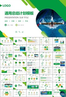 游泳比赛培训安全讲义课件PPT