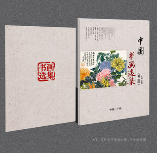 书画封面