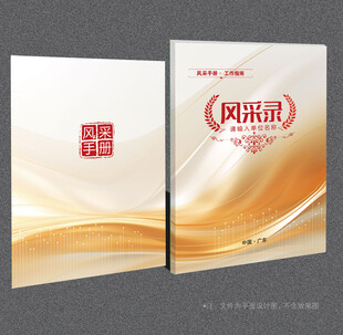 风采录
