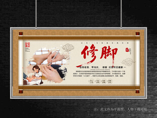 修脚