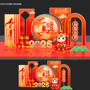 2026马年美陈新年美陈