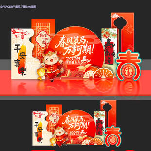 新年喜庆装饰布置马年美陈