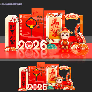 马年美陈2026年商场布置拍照