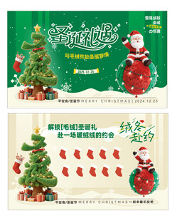 圣诞主题展板