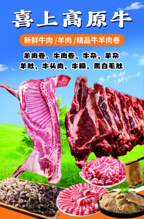 牛羊肉