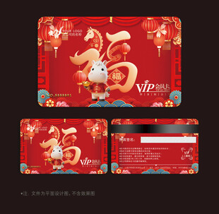 2026马年会员卡