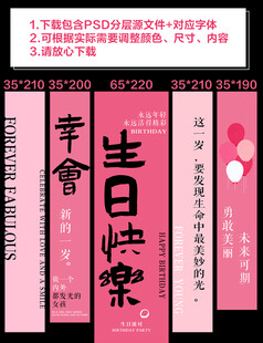 粉色生日条幅