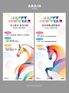 新年马年活动促销海报