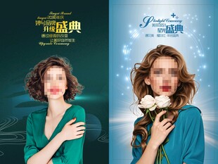 医美周年庆海报