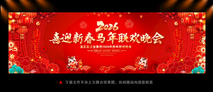 新年晚会舞台背景