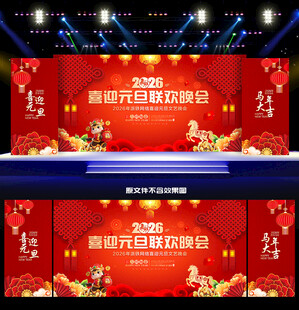 元旦联欢晚会舞台背景