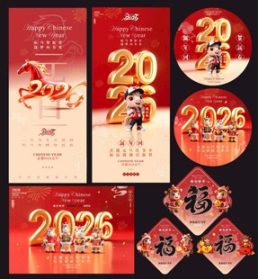 2026马年活动策划