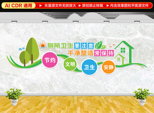 厕所宣传文化墙