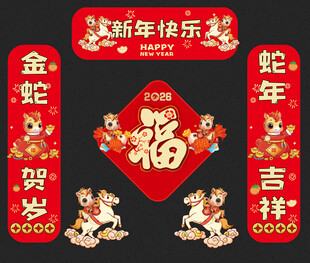 马年对联