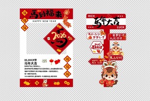 新年促销海报设计模板