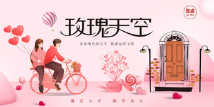 浪漫玫瑰天空下的甜蜜时刻