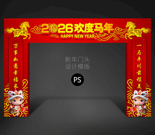 马年门头